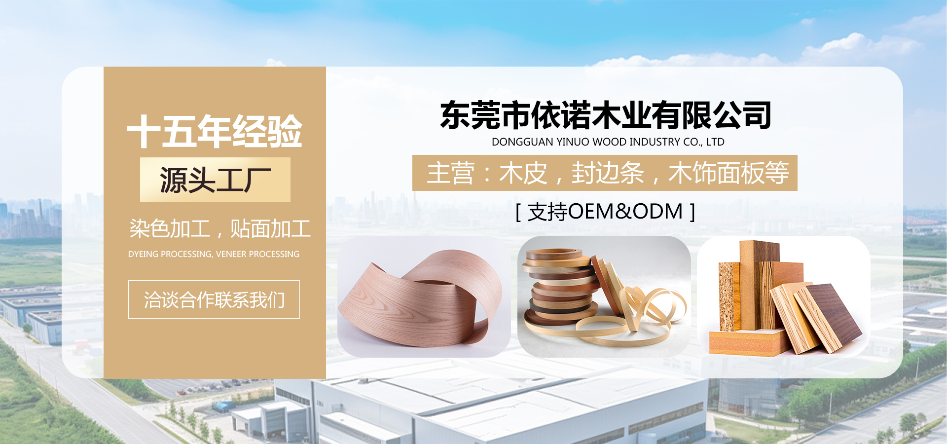 木皮、木饰面板生产销售一站式服务